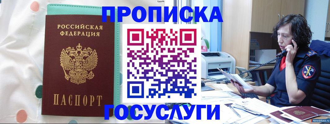 прописка паспорт в Майском