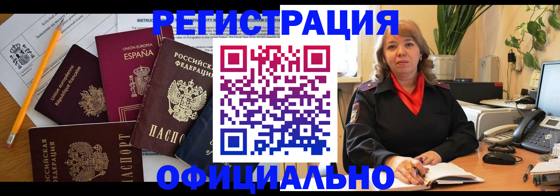 прописка для военкомата в Майском