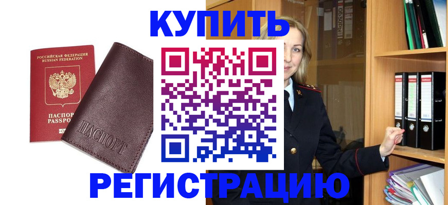 временная регистрация собственник в Майском